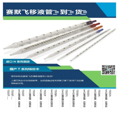 賽默飛血清移液管到(dào)貨！